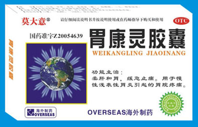 莫大意/胃康靈膠囊