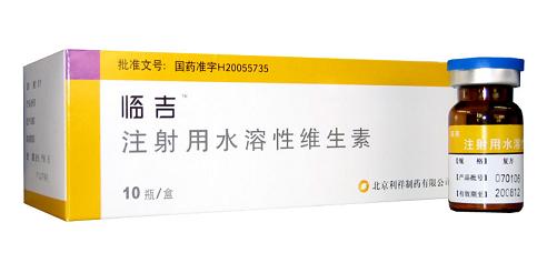 注射用水溶性維生素