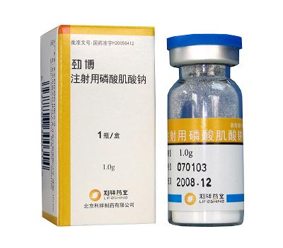 注射用磷酸肌酸鈉