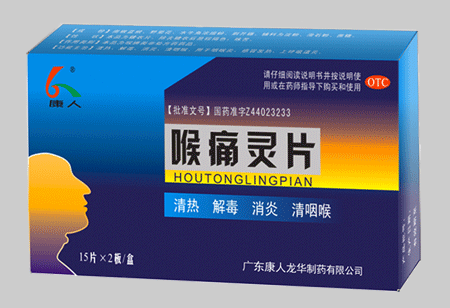 喉痛靈片