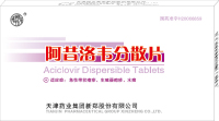 阿昔洛韋分散片（薄膜衣）