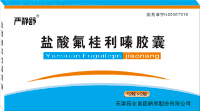 鹽酸氟桂利嗪膠囊