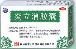 炎立消膠囊