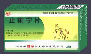 止痢寧片