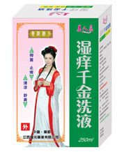 濕癢洗液　濕癢千金洗液　苦參洗液