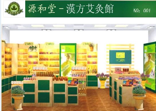 源和堂漢方生活館個人護理用品連鎖