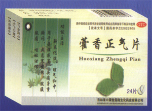 藿香正氣片