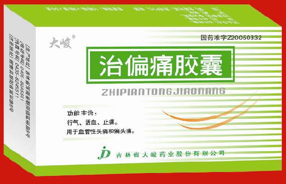 治偏痛膠囊