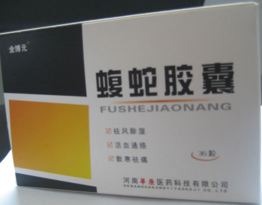 蝮蛇膠囊/風(fēng)濕精品招商