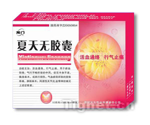 夏天無膠囊