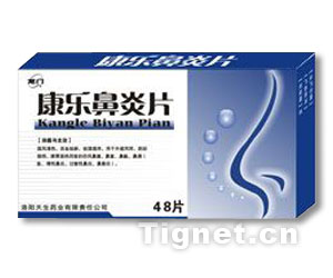 康樂鼻炎片