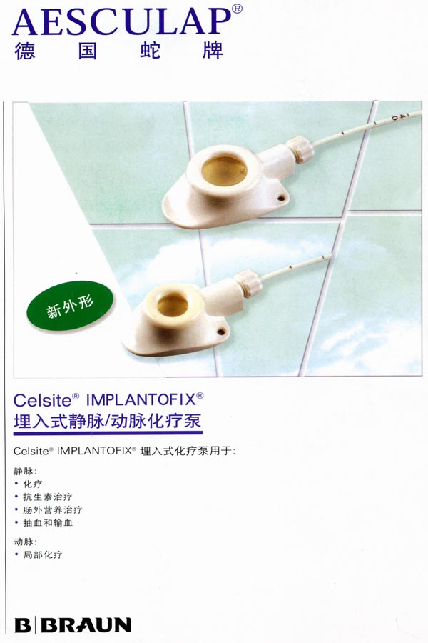 聚砜埋入式化療藥盒