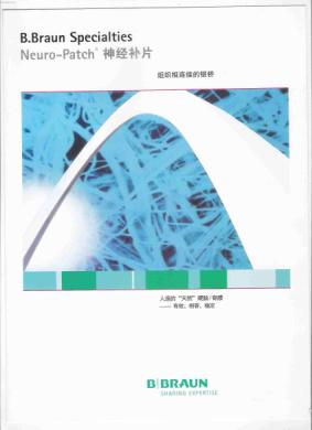 貝朗神經(jīng)補片