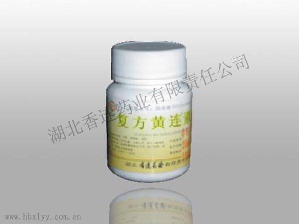 復(fù)方黃連素片