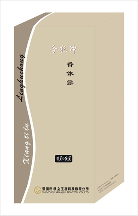 令狐沖香體露（狐臭清）