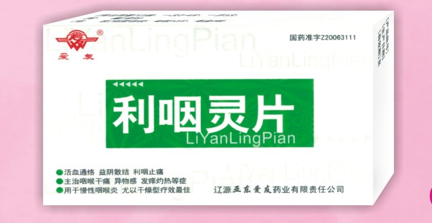利咽靈片