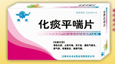 化痰平喘片