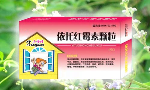 在線小福娃系列之依托紅霉素顆粒