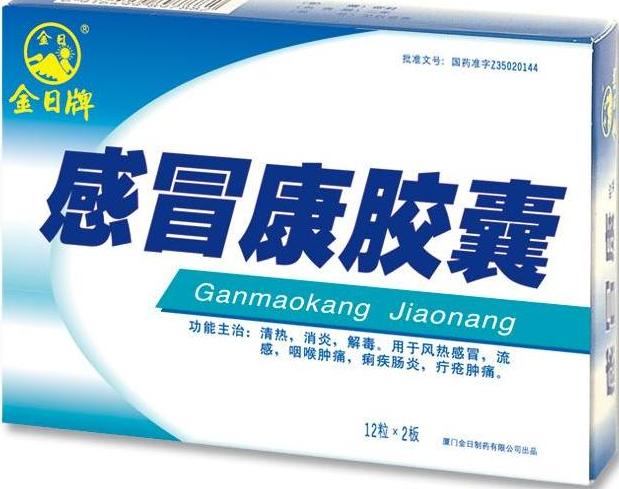 感冒康膠囊