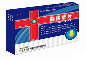 癃閉舒片-山西瑞豐制藥集團(tuán)有限公司