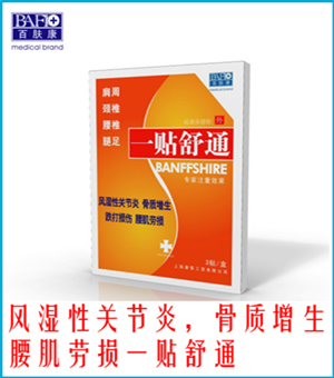 百膚康牌－一貼舒通膏