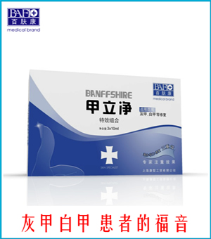 百膚康牌－甲立凈