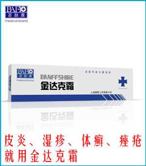 百膚康牌-金達(dá)克霜