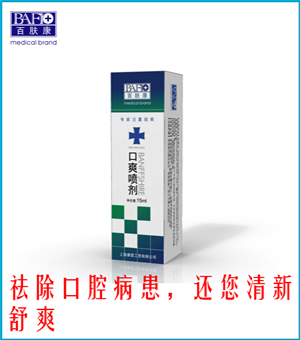 百膚康牌－口爽噴劑