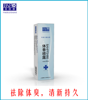 百膚康牌－體香噴露