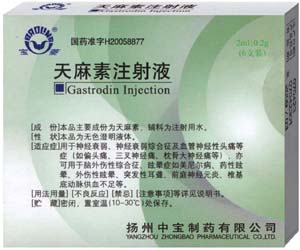 寶菱-天麻素注射液