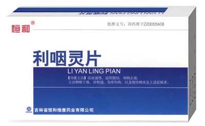 利咽靈片