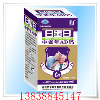 高鈣片白蛋白中老年AD鈣