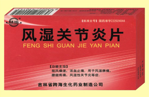 風濕關節(jié)炎片