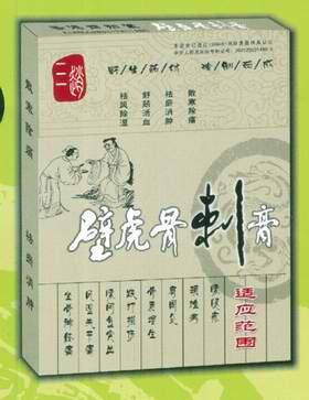 壁虎骨刺膏綜合一