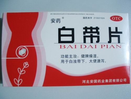 白帶片