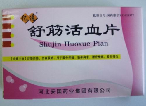 舒筋活血片