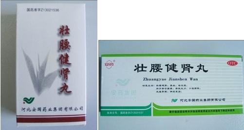 壯腰健腎丸