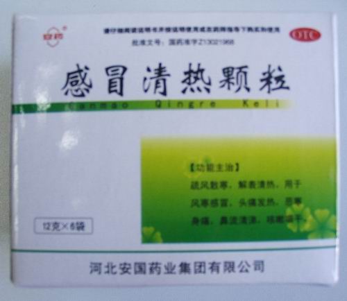 感冒清熱顆粒