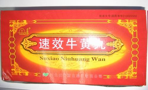 ***牛黃丸