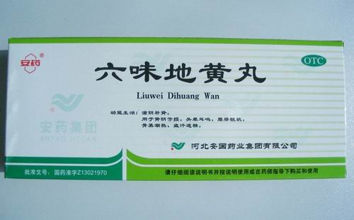 六味地黃丸