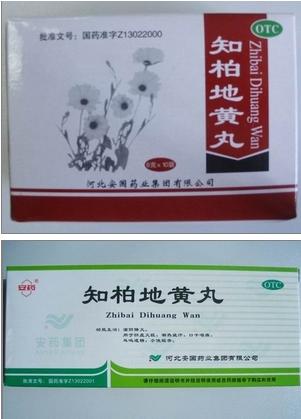 知柏地黃丸