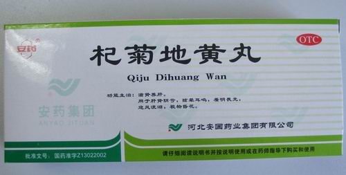 杞菊地黃丸