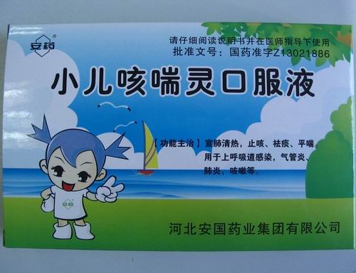 小兒咳喘靈口服液