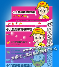 安童生系列-小兒氨酚黃那敏顆粒