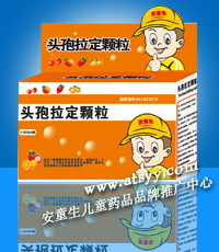 安童生系列-頭孢拉定顆粒 兒科抗生素首選