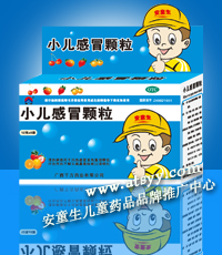 安童生系列-小兒感冒顆粒