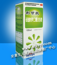 硫酸鋅口服溶液