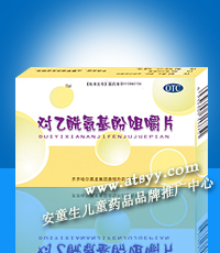 對乙酰氨基酚咀嚼片