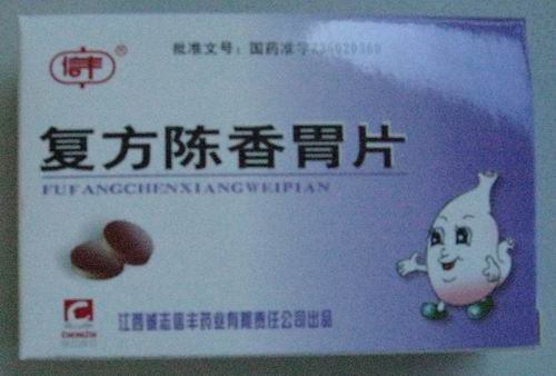 復(fù)方陳香胃片