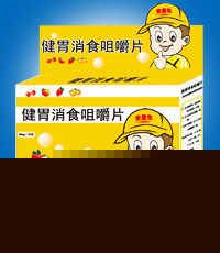 安童生系列-健胃消食咀嚼片